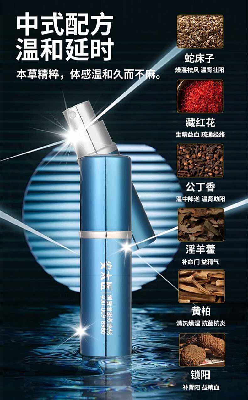 图片[4]-安太医延时喷剂 安太医喷雾 蛇阳通宝 三方十五味 加强版经典版3代钛金版-外用产品-试准岛