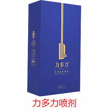 力多力延时喷剂喷多了会怎样？-产品评测-试准岛