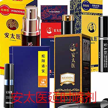 安太医延时喷剂价格及购买渠道指南-产品评测-试准岛