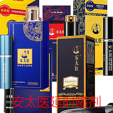 安太医延时喷剂 安太医喷雾 蛇阳通宝 三方十五味 加强版经典版3代钛金版-试准岛
