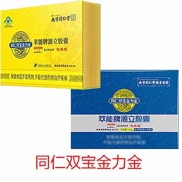南京同仁堂同仁双宝金力金萃能牌源立胶囊效果好吗？带你了解！-产品评测-试准岛
