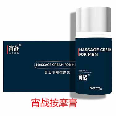 宵战男士专用按摩膏真的有效吗 男士修复膏的功效和作用-产品评测-试准岛