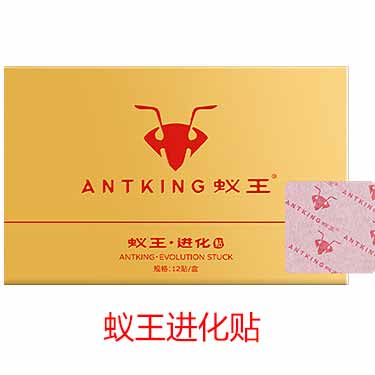 蚁王男士JJ贴有用吗-产品评测-试准岛