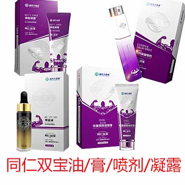 同仁双宝博金油滋养保健油怎么代理拿货？批发多少钱一盒？正品货源渠道-产品评测-试准岛
