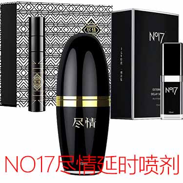 ‌NO17尽情延时喷剂使用指南及注意事项‌-产品评测-试准岛