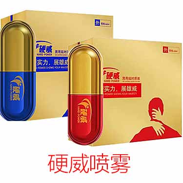 硬威延时喷剂有多少毫升，好用吗？-产品评测-试准岛