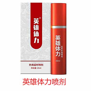 英雄体力怎么使用方法，教你如何使用喷剂-产品评测-试准岛