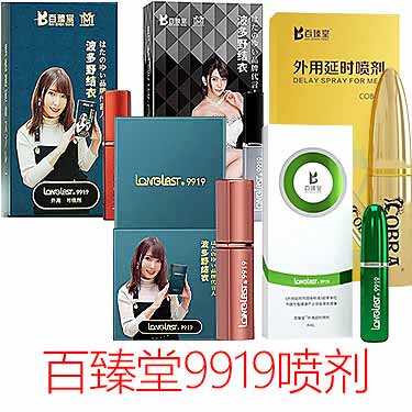 9919男用延时喷剂怎么使用，能到达多久效果！-产品评测-试准岛