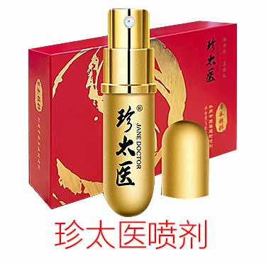 珍太医男用延时喷剂怎么辨别真假？-产品评测-试准岛