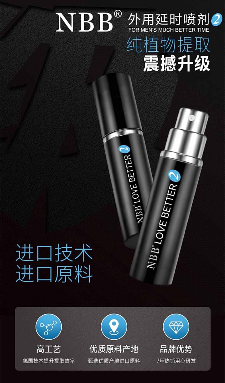 图片[9]-NBB外用延时喷雾 NBB延时喷剂 二代升级-外用产品-试准岛