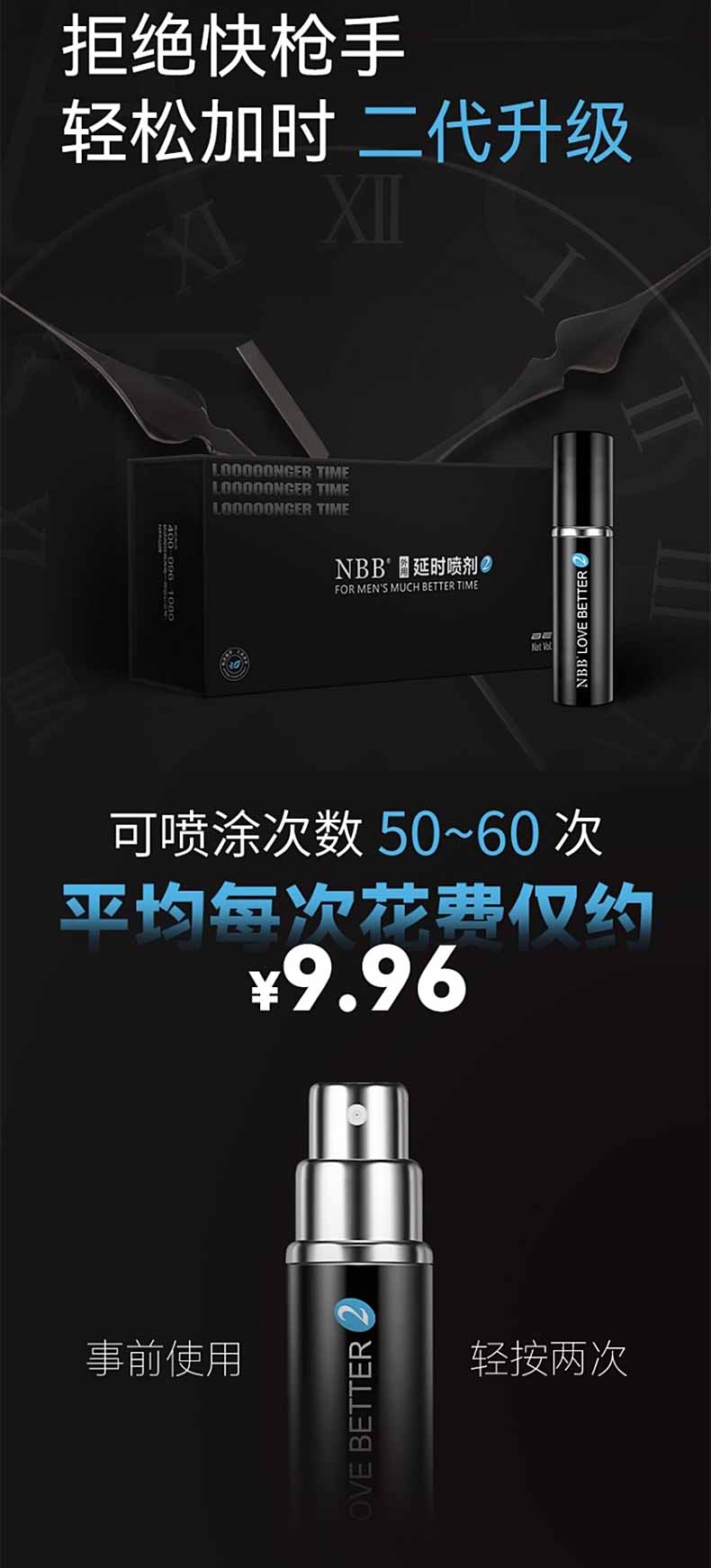 图片[10]-NBB外用延时喷雾 NBB延时喷剂 二代升级-外用产品-试准岛