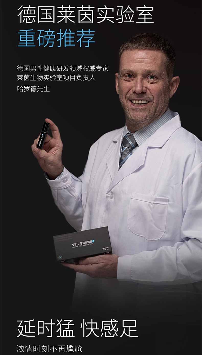 图片[11]-NBB外用延时喷雾 NBB延时喷剂 二代升级-外用产品-试准岛