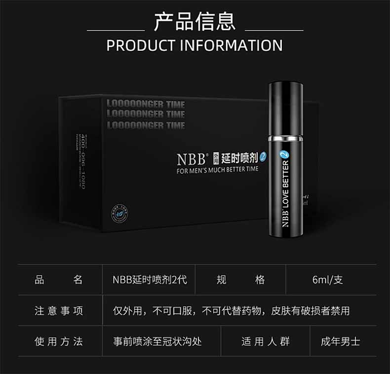 图片[13]-NBB外用延时喷雾 NBB延时喷剂 二代升级-外用产品-试准岛