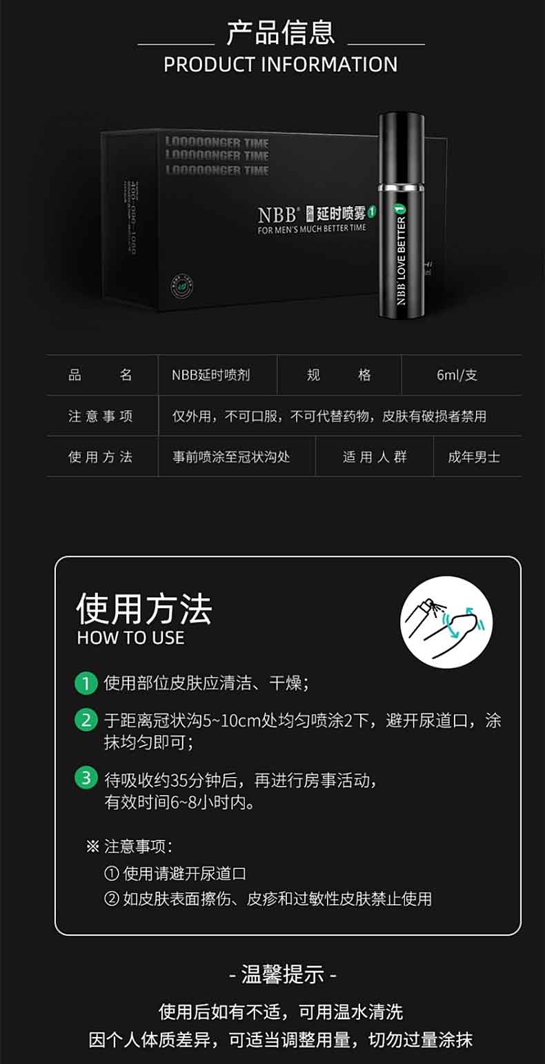 图片[8]-NBB外用延时喷雾 NBB延时喷剂 二代升级-外用产品-试准岛