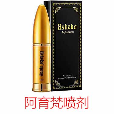 阿育梵子弹头延时喷剂能用多久?延时多久?-试准岛