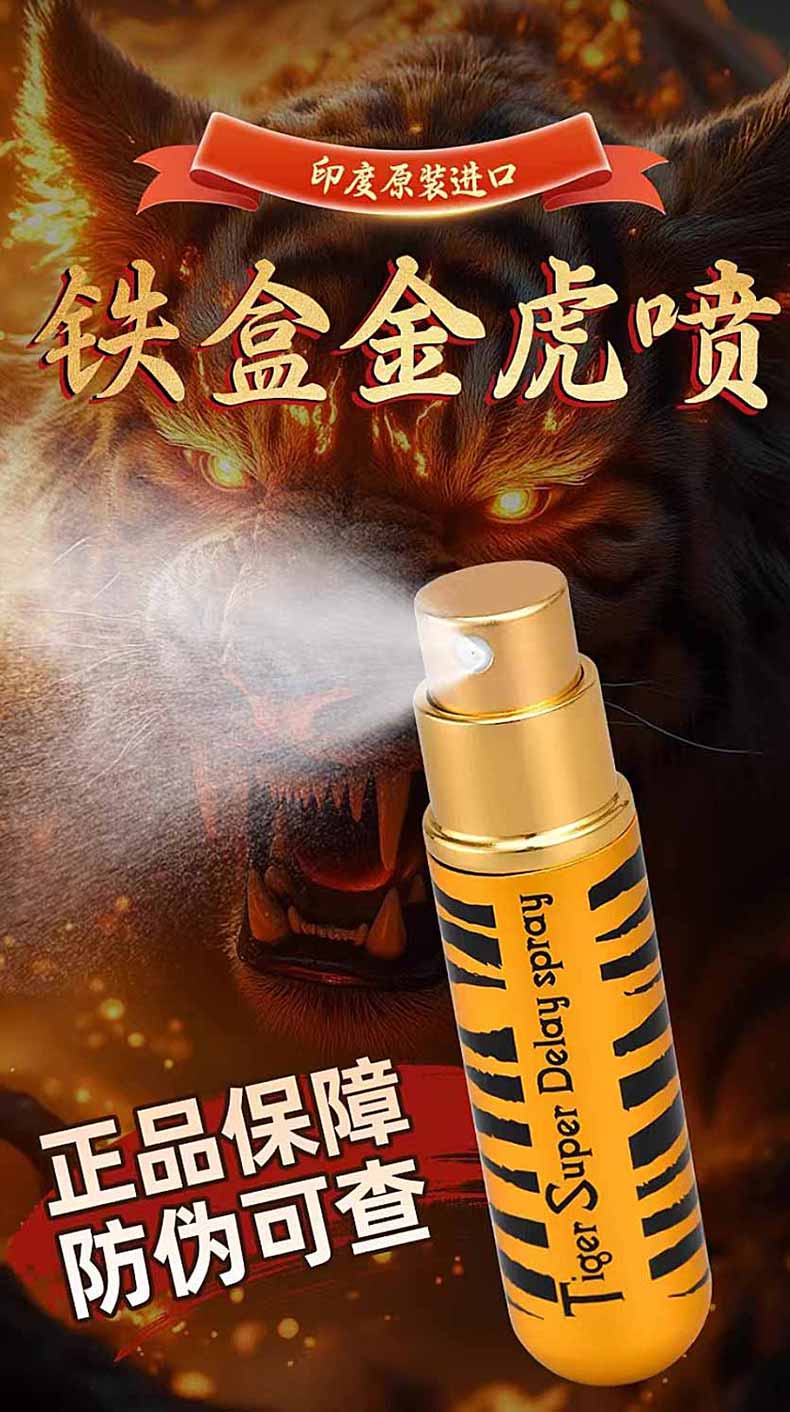 图片[2]-印度进口铁盒金虎喷延时喷剂 延时喷雾-外用产品-试准岛
