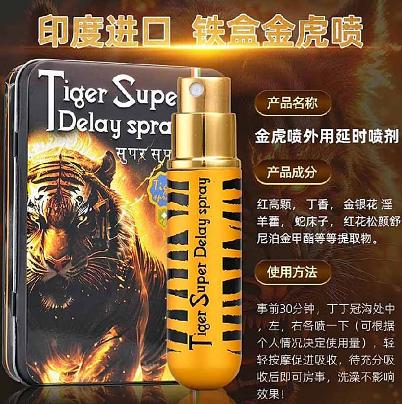 图片[5]-印度进口铁盒金虎喷延时喷剂 延时喷雾-外用产品-试准岛