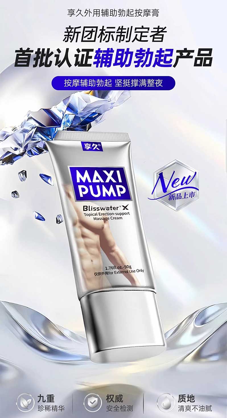 图片[2]-享久外用辅助勃起按摩膏 享久助勃膏修复型 享久助勃膏养护型-外用产品-试准岛