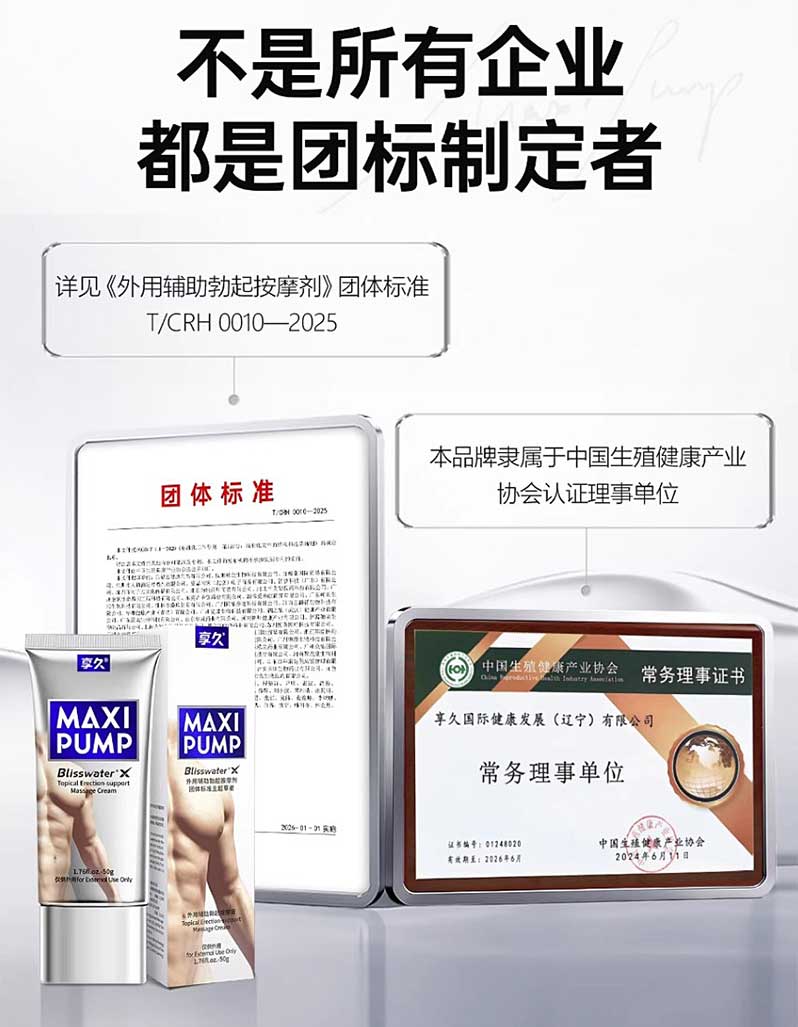 图片[3]-享久外用辅助勃起按摩膏 享久助勃膏修复型 享久助勃膏养护型-外用产品-试准岛