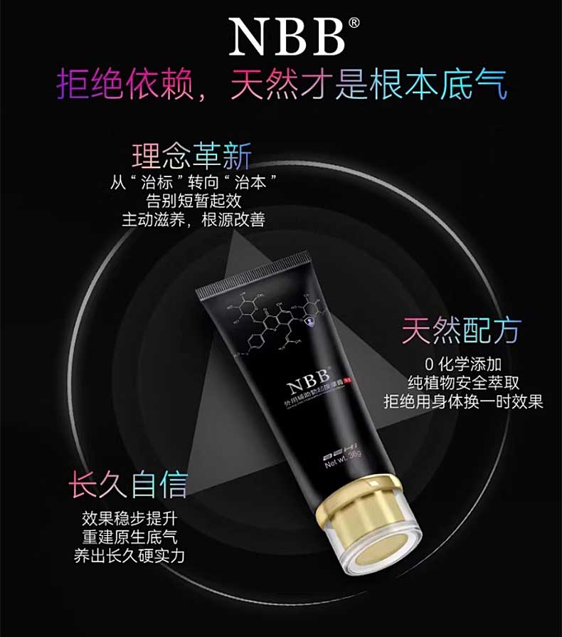 图片[5]-NBB外用辅助勃起按摩膏 NBB情侣助勃按摩膏 NBB助勃膏-外用产品-试准岛