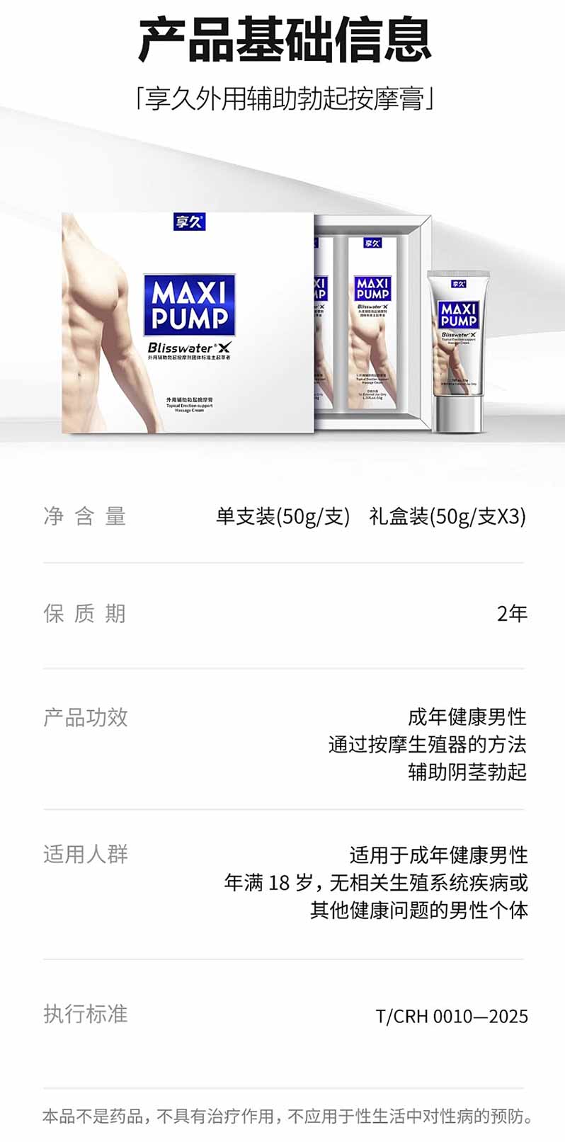 图片[8]-享久外用辅助勃起按摩膏 享久助勃膏修复型 享久助勃膏养护型-外用产品-试准岛