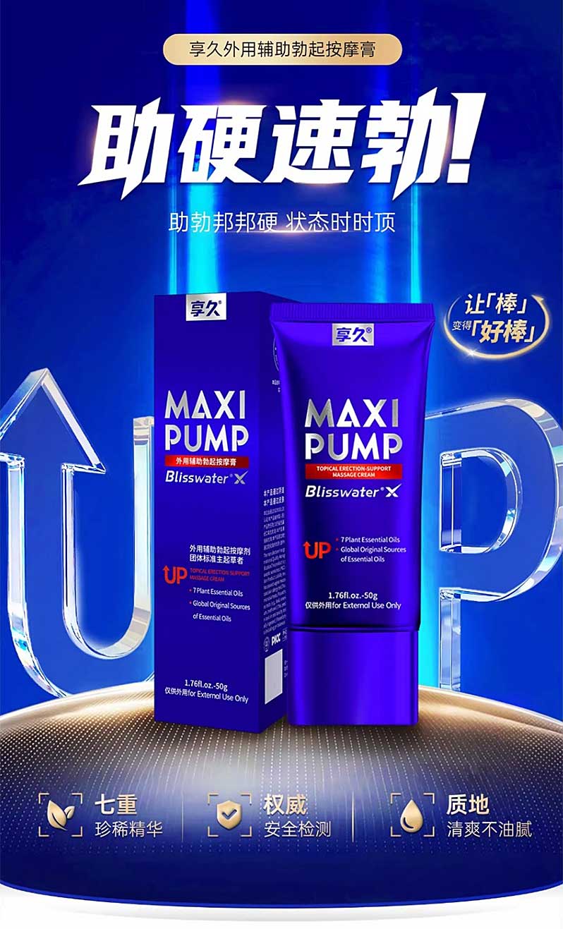 图片[10]-享久外用辅助勃起按摩膏 享久助勃膏修复型 享久助勃膏养护型-外用产品-试准岛